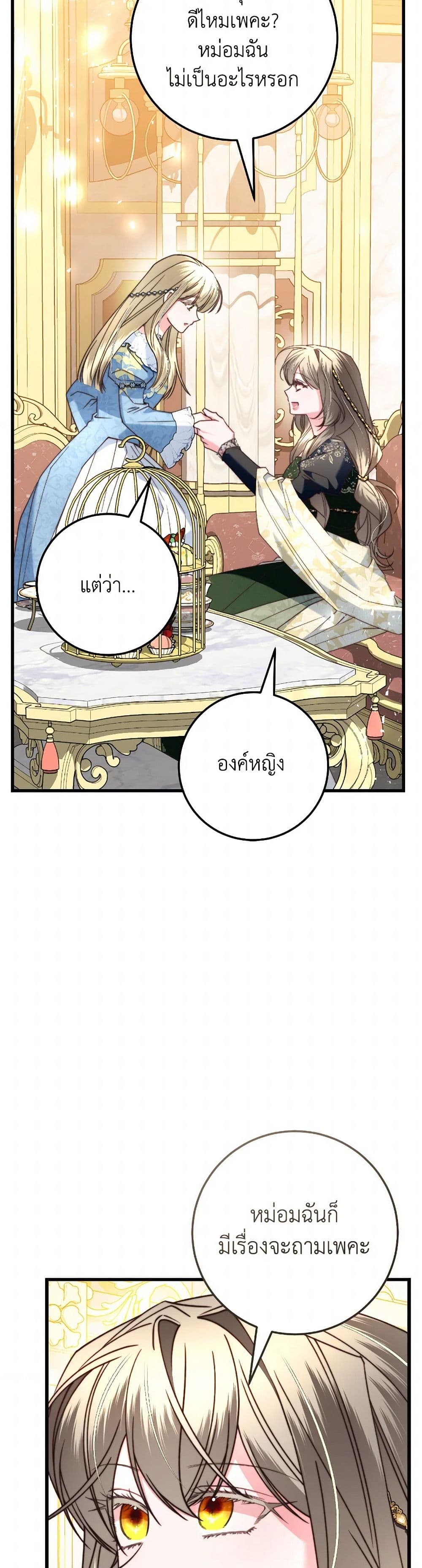 The Guidebook for Villainesses page 6