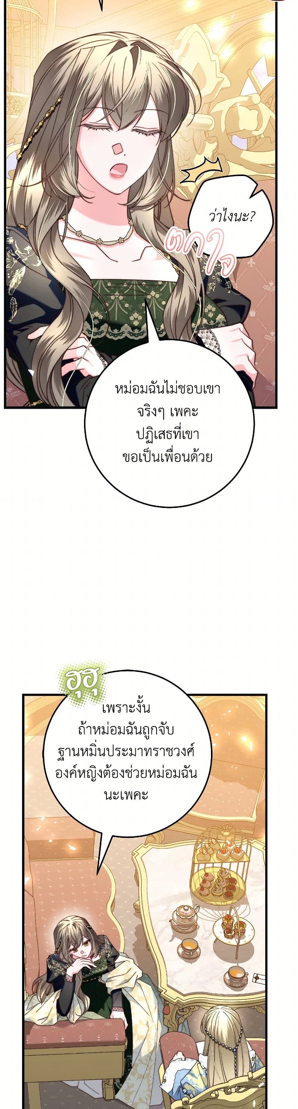 The Guidebook for Villainesses page 10