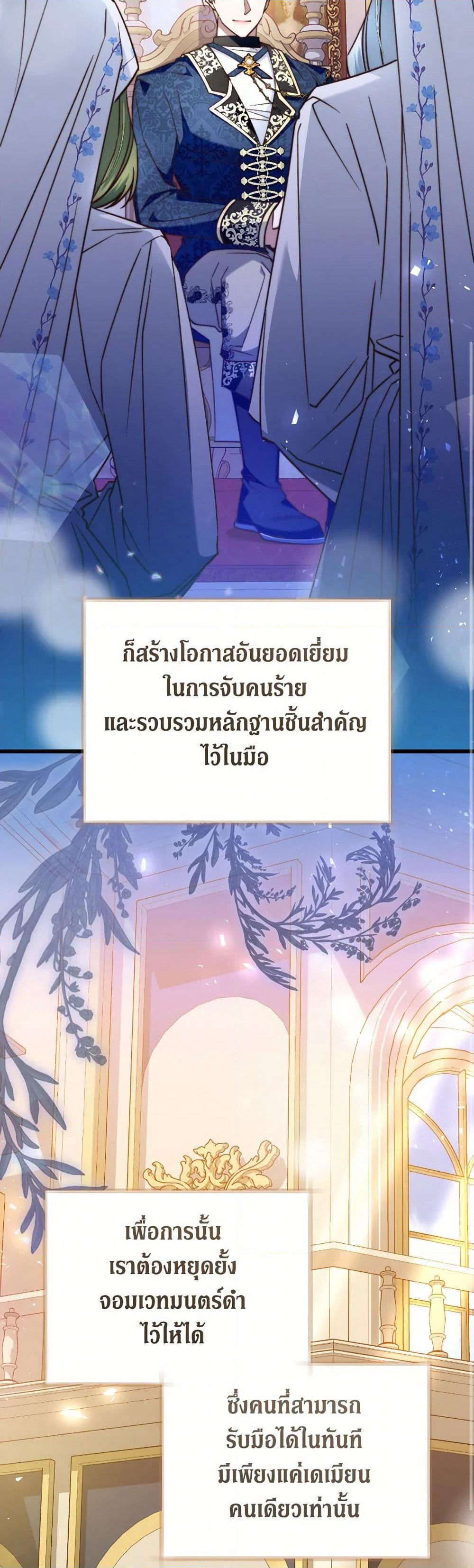The Guidebook for Villainesses page 8