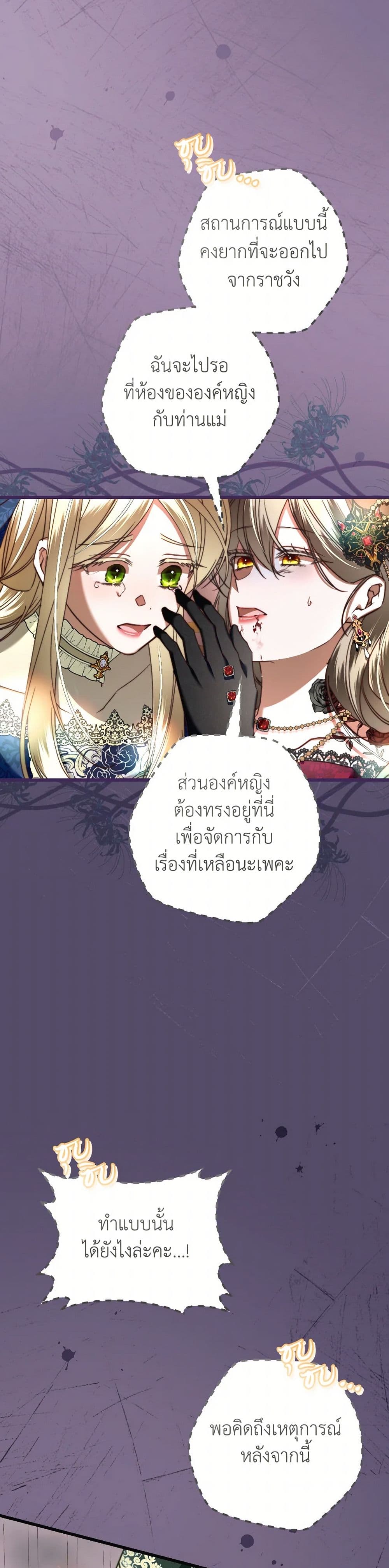 The Guidebook for Villainesses page 5