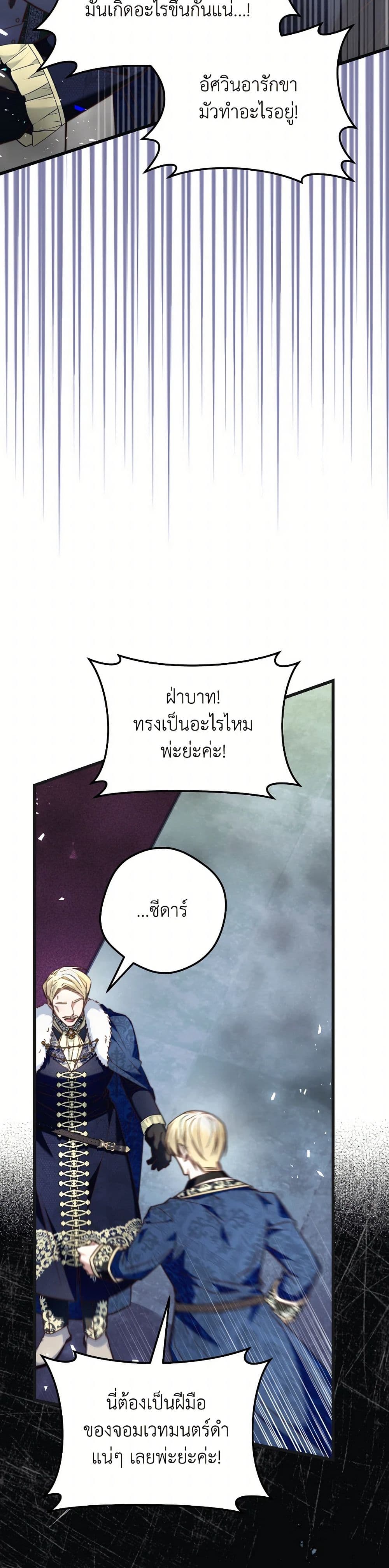 The Guidebook for Villainesses page 8