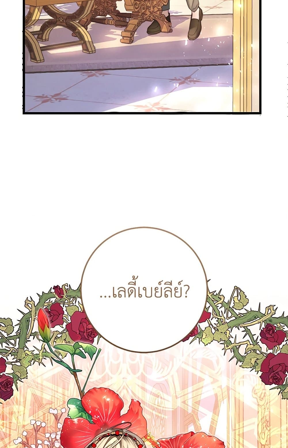 The Guidebook for Villainesses page 3