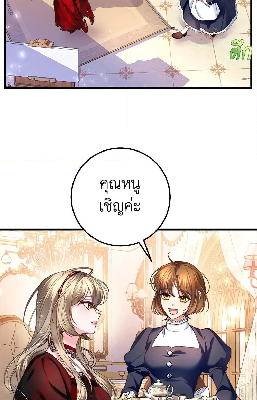The Guidebook for Villainesses page 9