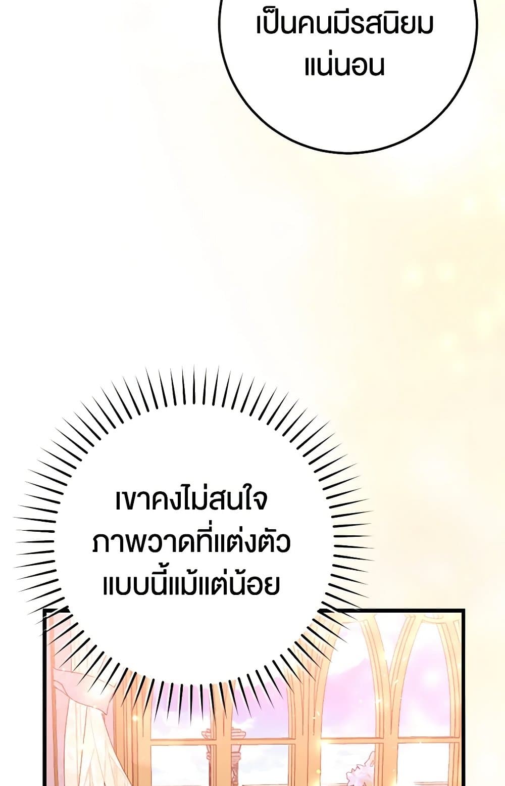 The Guidebook for Villainesses page 14