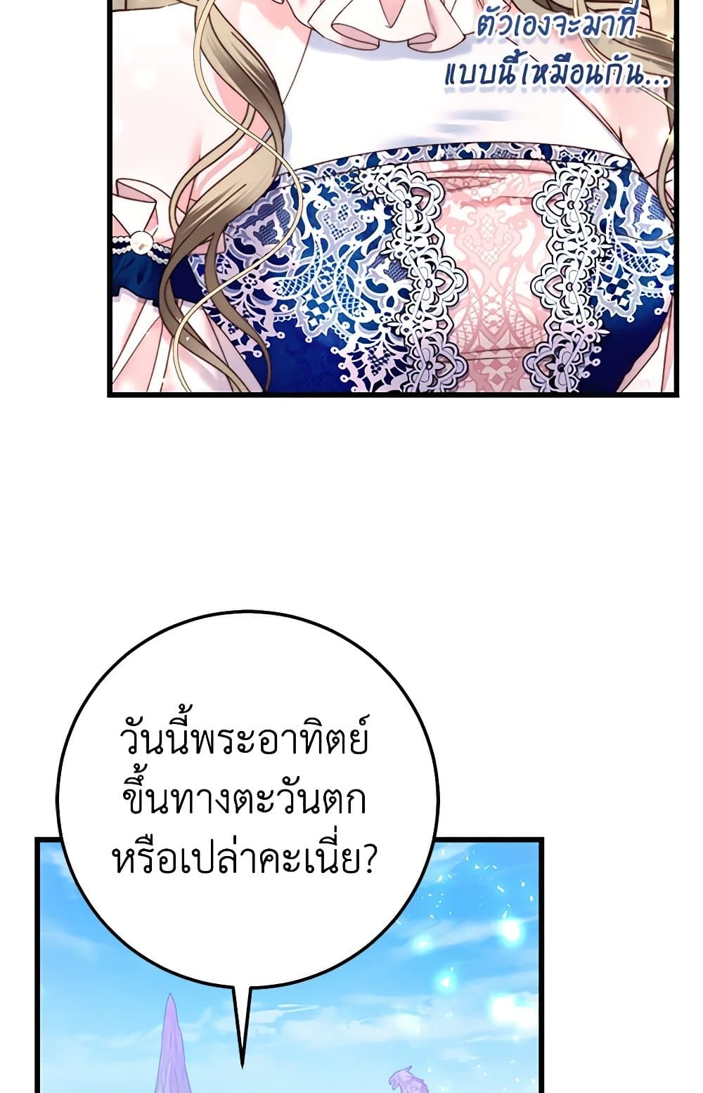The Guidebook for Villainesses page 27