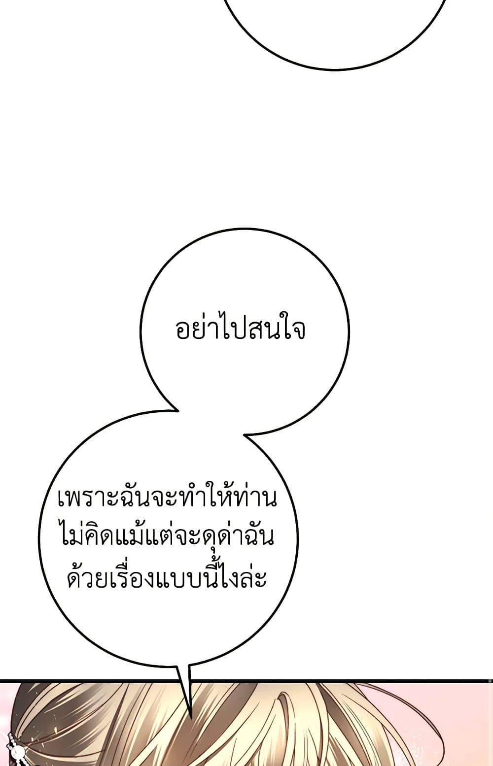 The Guidebook for Villainesses page 30