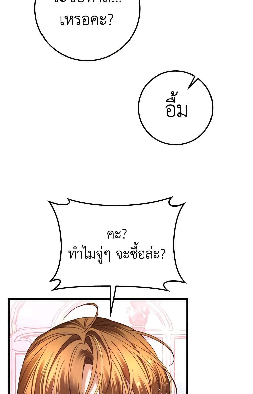The Guidebook for Villainesses page 41
