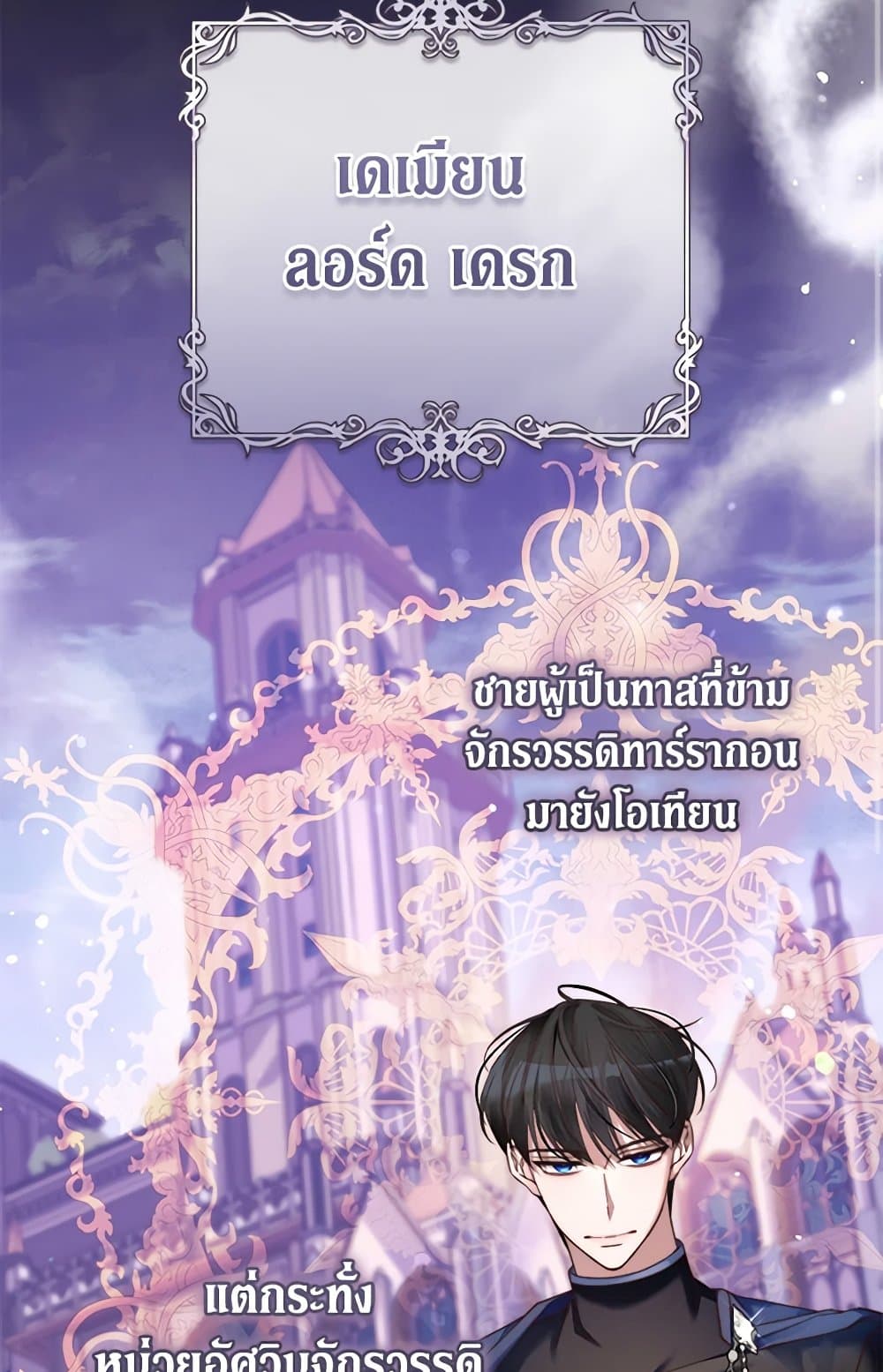 The Guidebook for Villainesses page 46