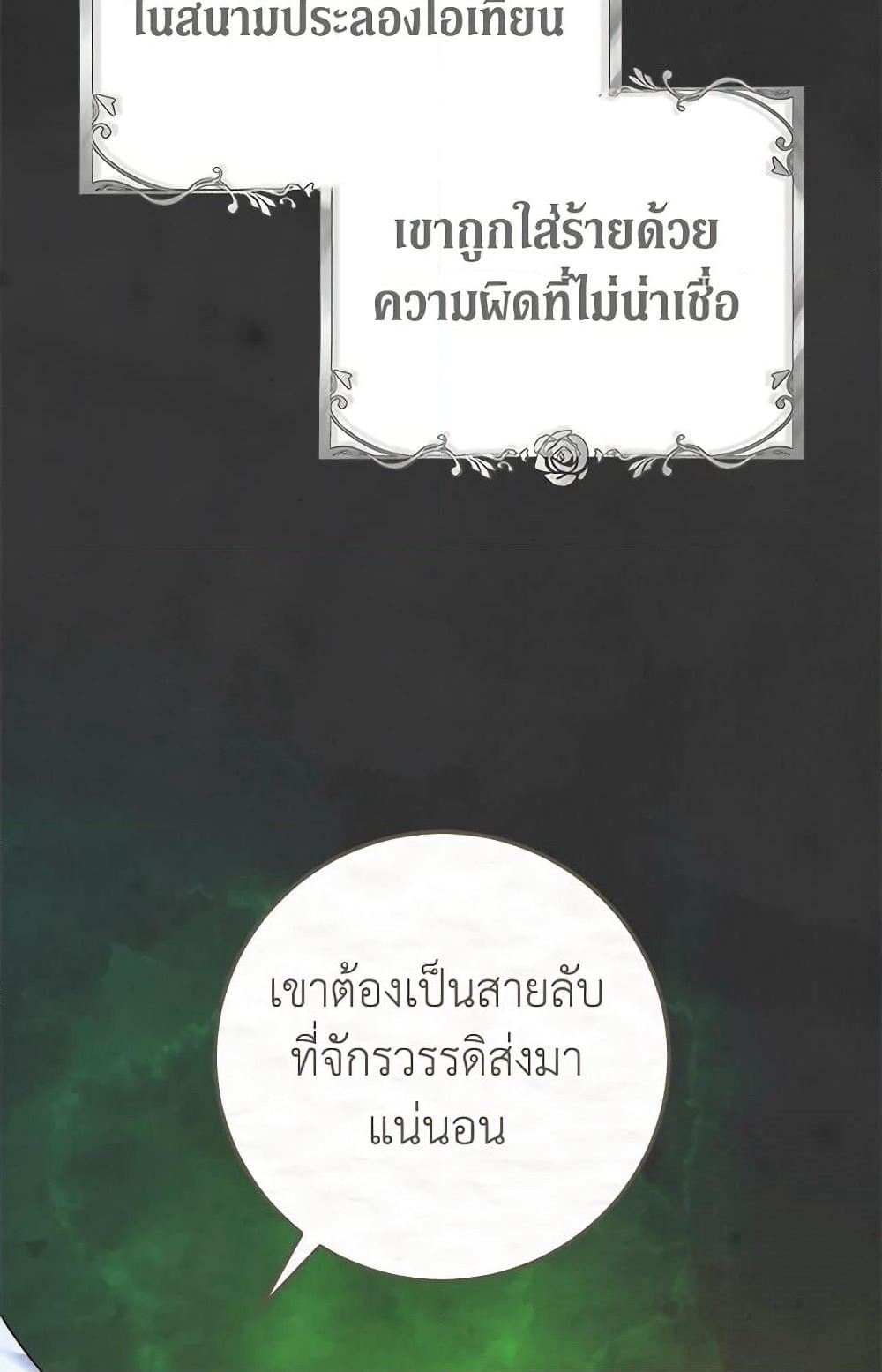 The Guidebook for Villainesses page 51