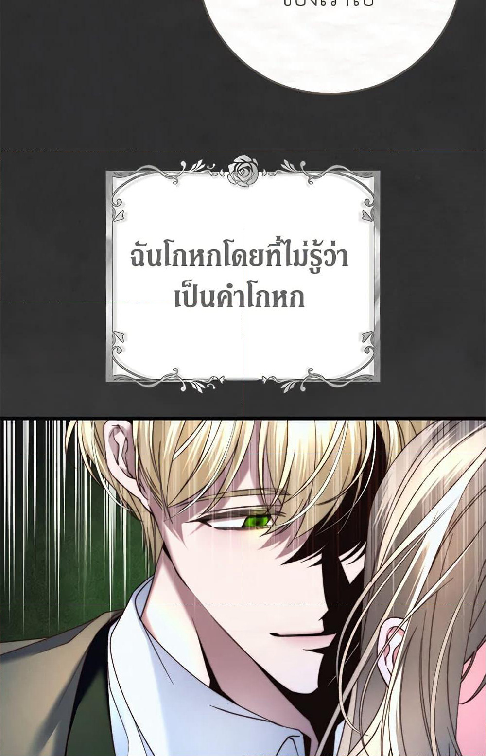 The Guidebook for Villainesses page 54