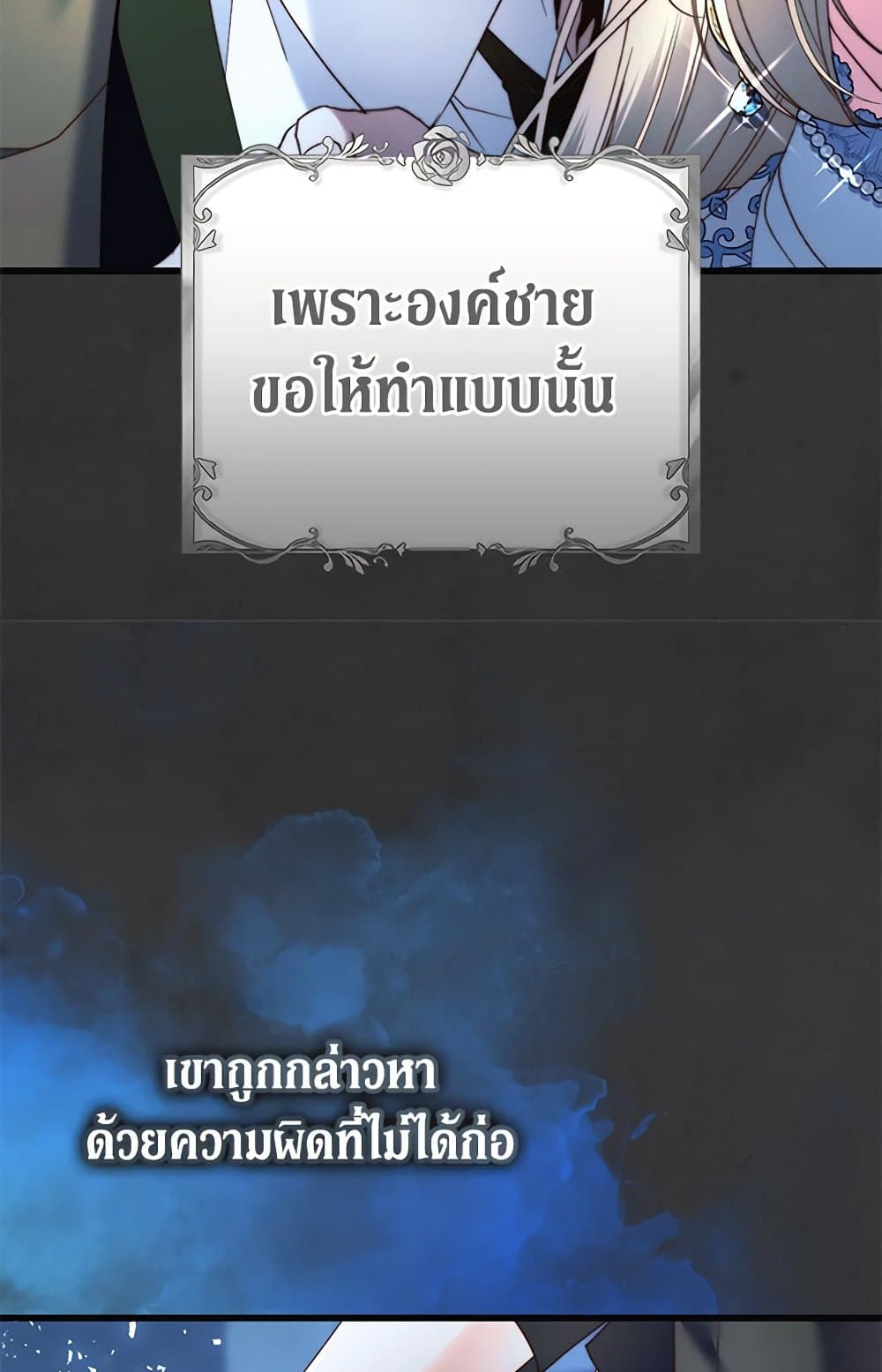 The Guidebook for Villainesses page 55