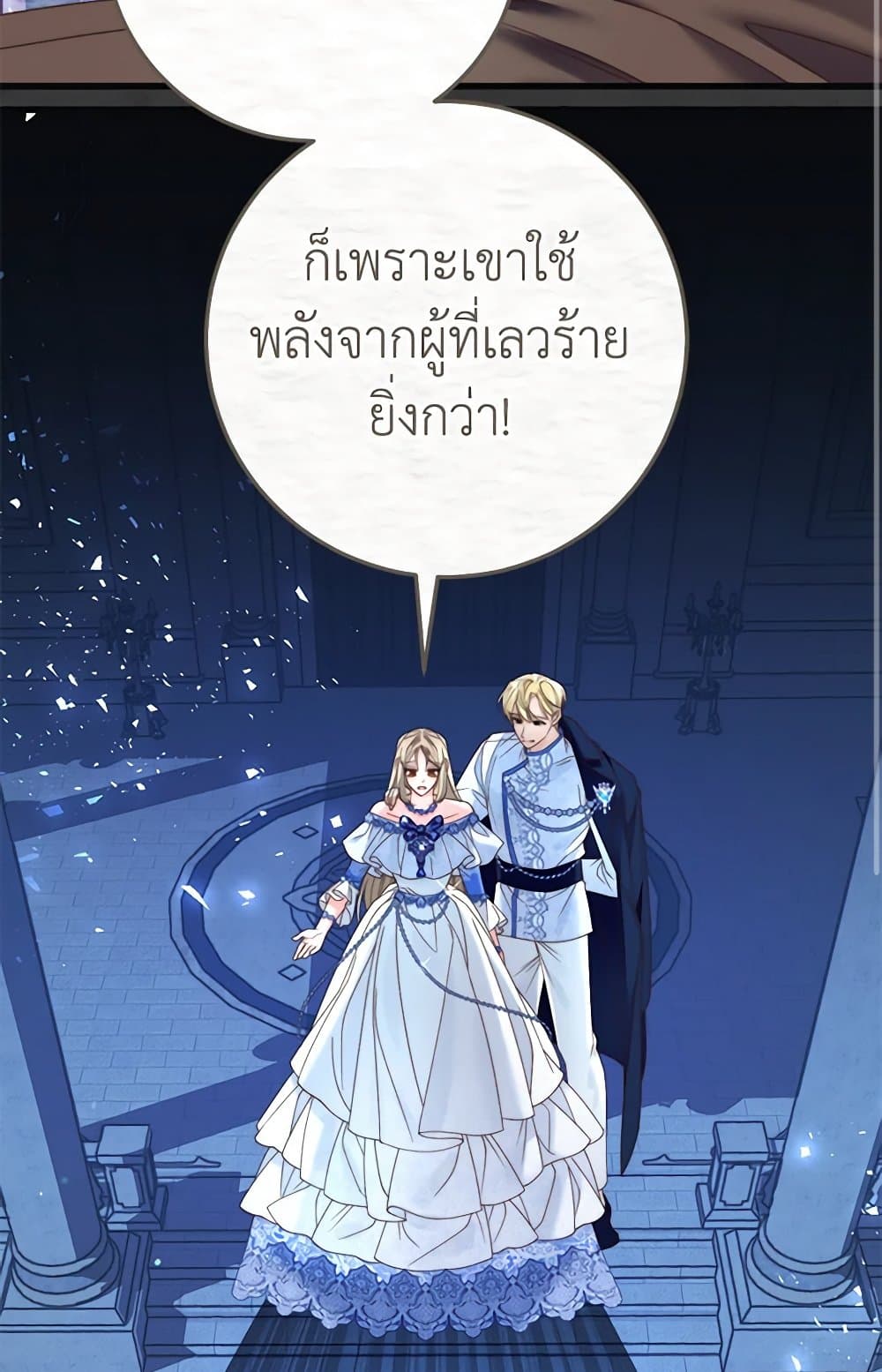 The Guidebook for Villainesses page 59
