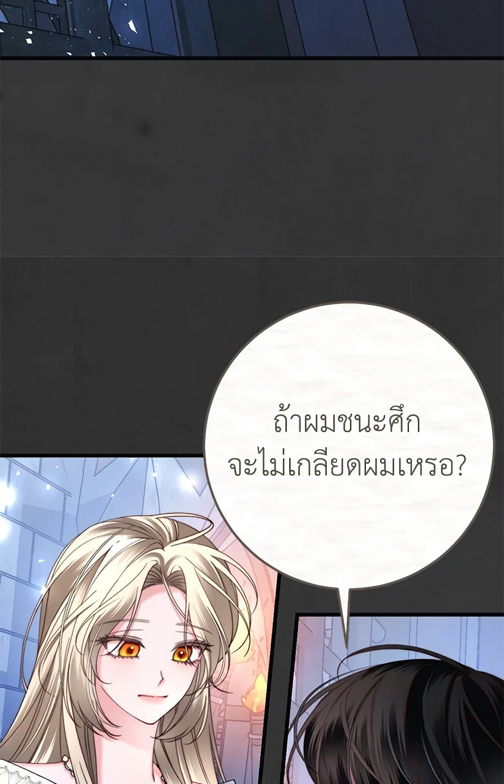 The Guidebook for Villainesses page 64