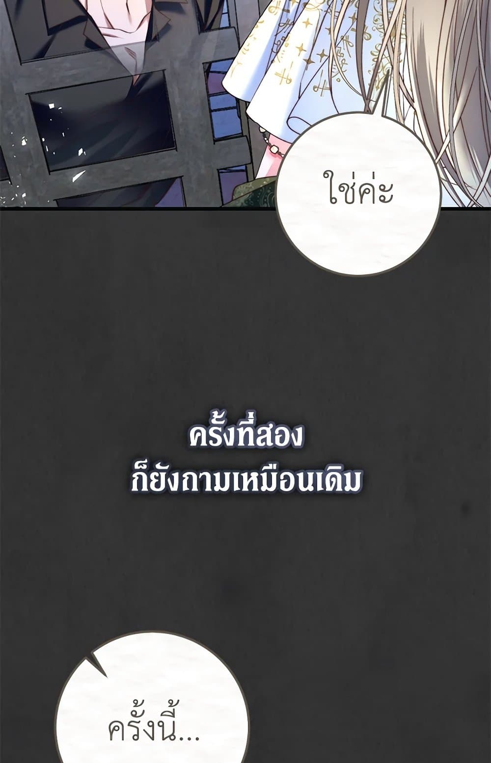The Guidebook for Villainesses page 67