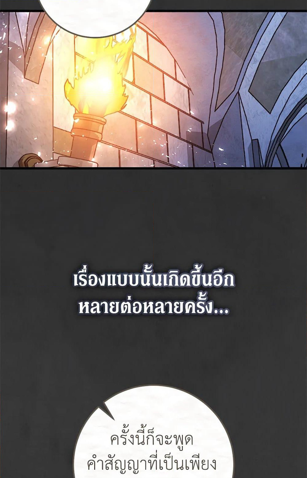 The Guidebook for Villainesses page 68