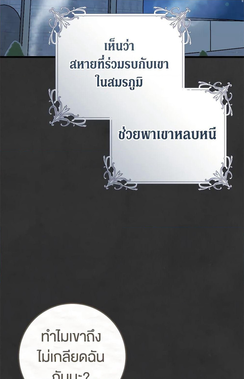The Guidebook for Villainesses page 74