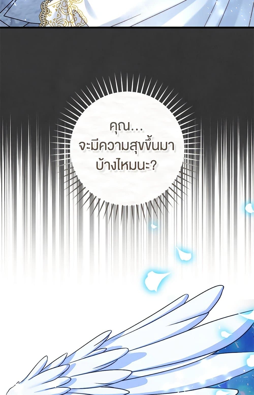 The Guidebook for Villainesses page 77