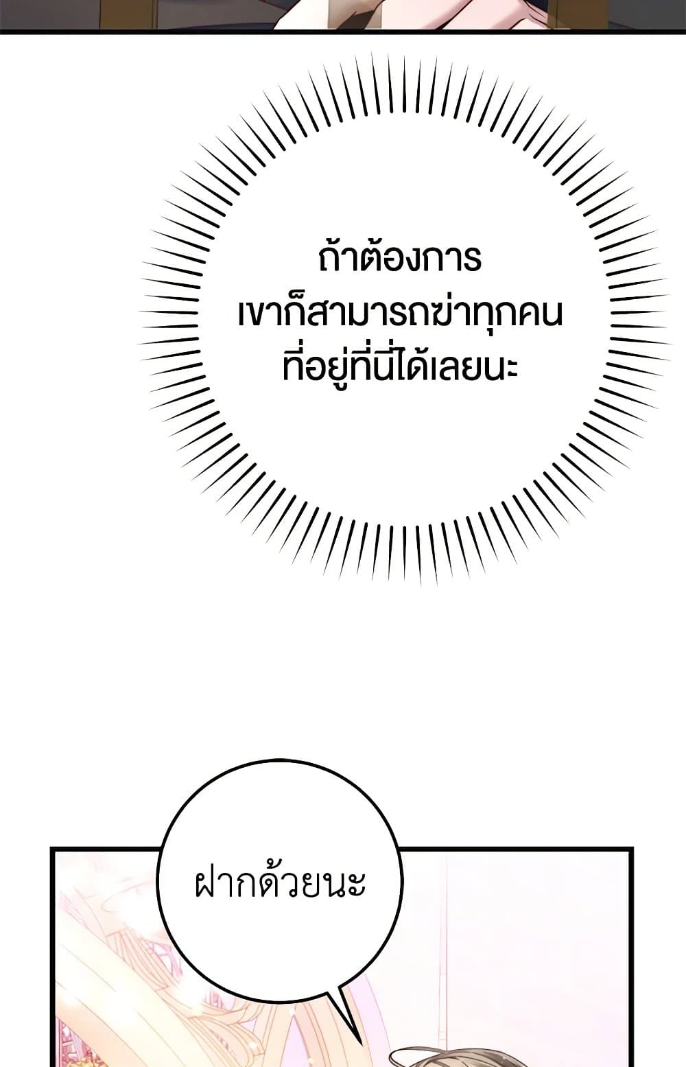 The Guidebook for Villainesses page 92