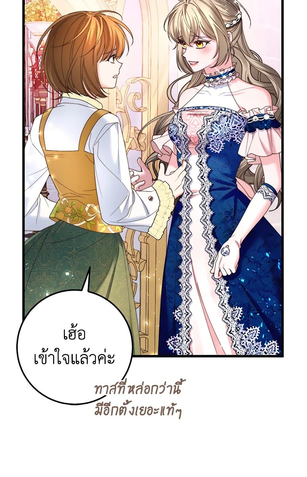 The Guidebook for Villainesses page 93