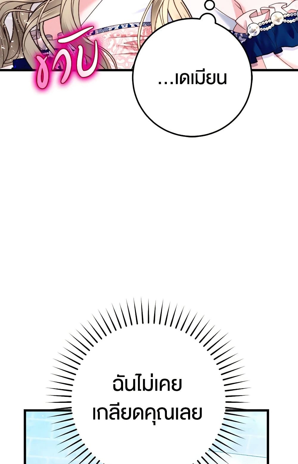 The Guidebook for Villainesses page 95