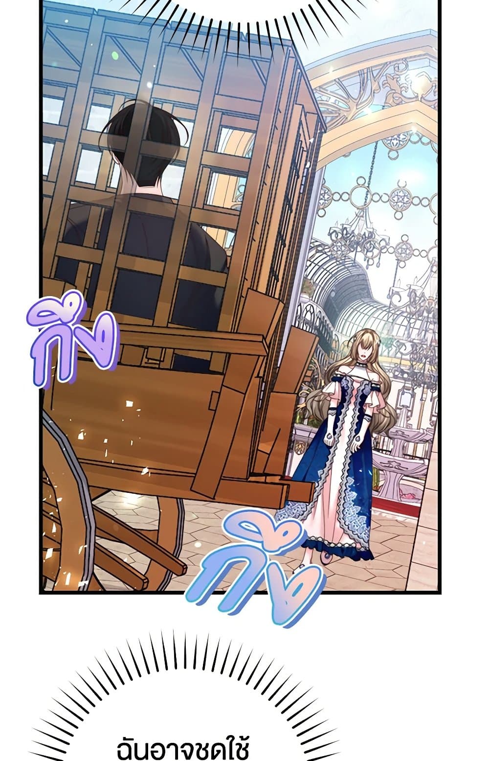 The Guidebook for Villainesses page 96