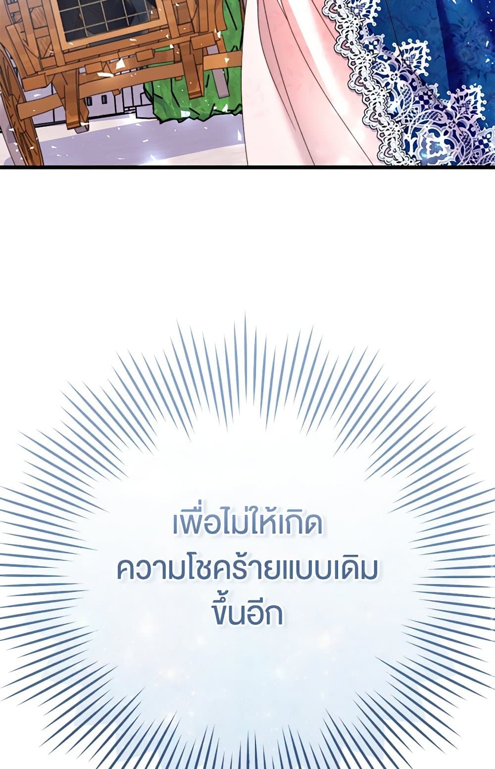 The Guidebook for Villainesses page 100