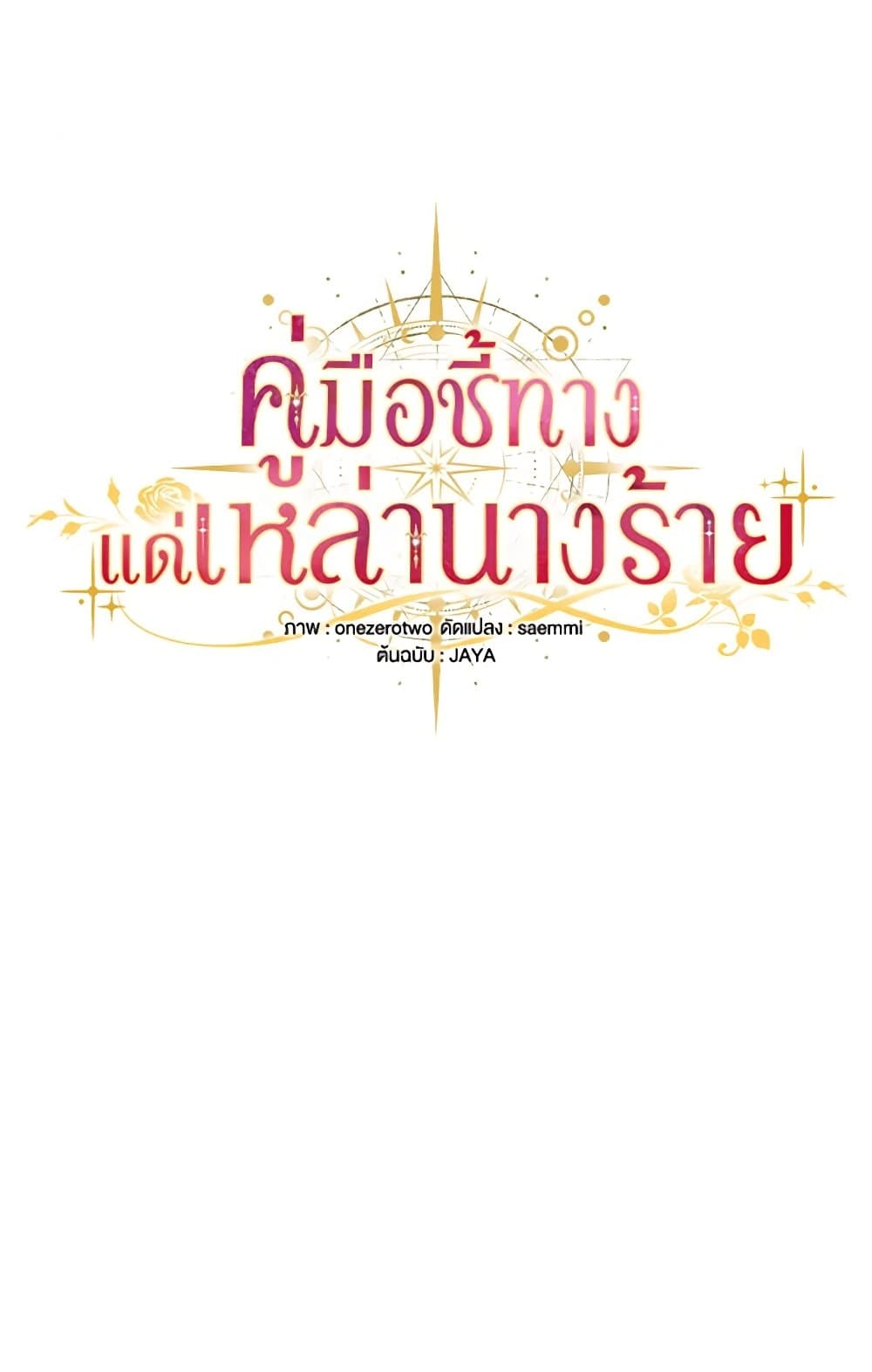 The Guidebook for Villainesses page 12