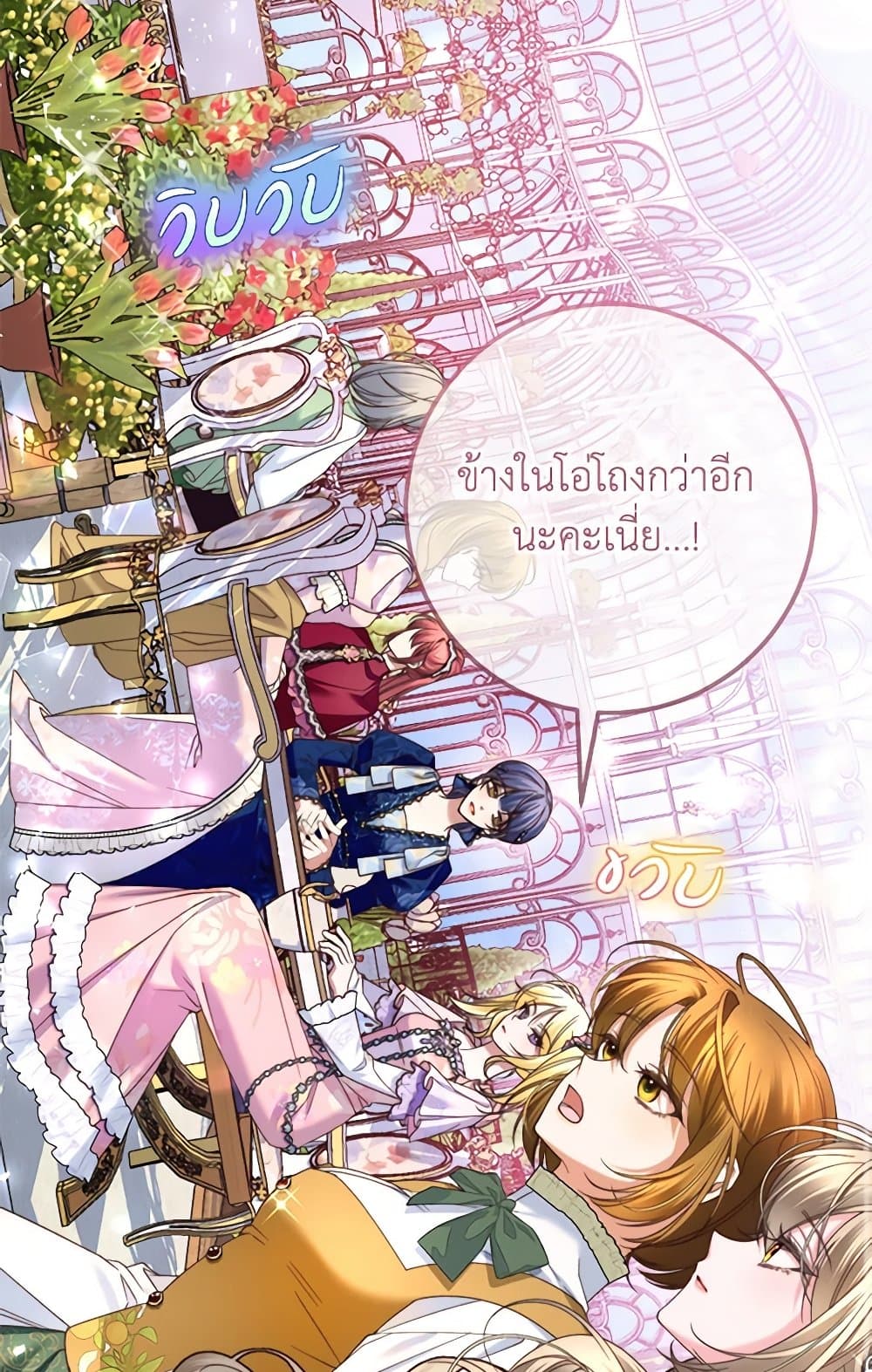 The Guidebook for Villainesses page 14