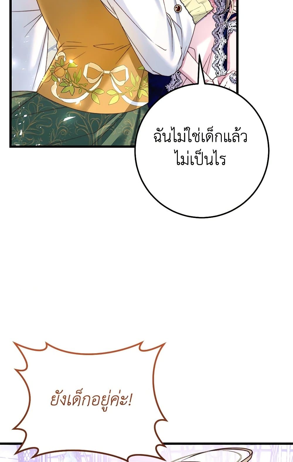 The Guidebook for Villainesses page 24