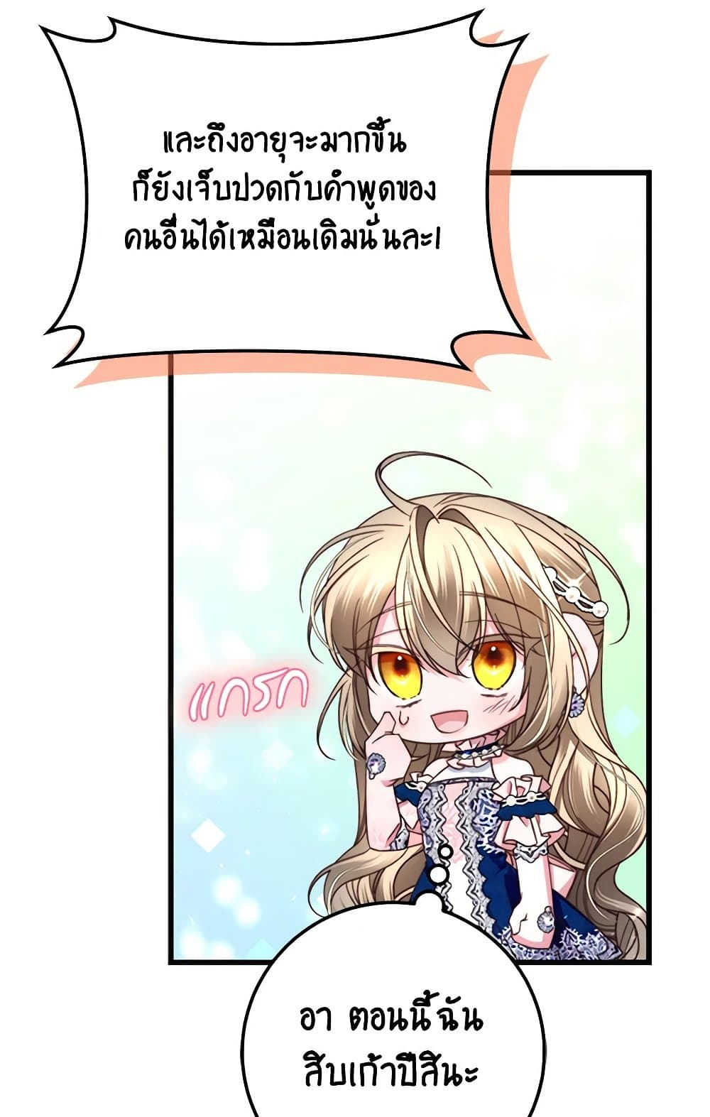 The Guidebook for Villainesses page 28