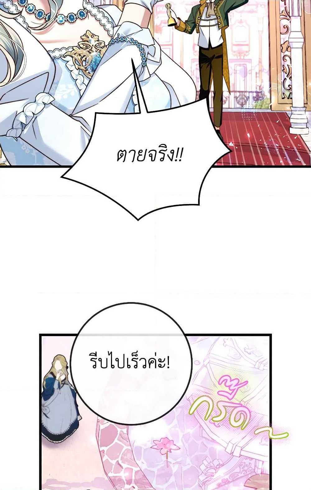 The Guidebook for Villainesses page 31