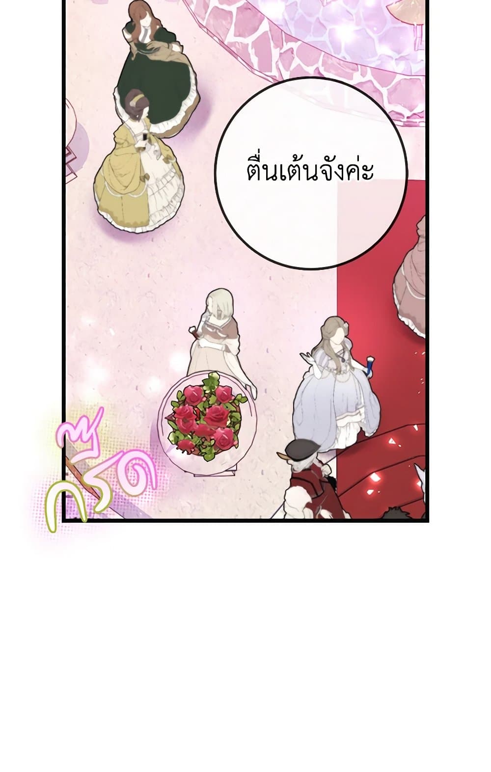 The Guidebook for Villainesses page 32