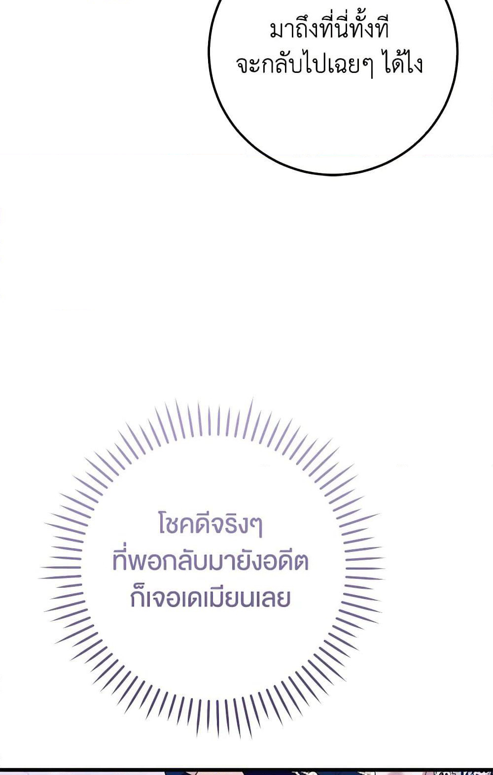 The Guidebook for Villainesses page 34