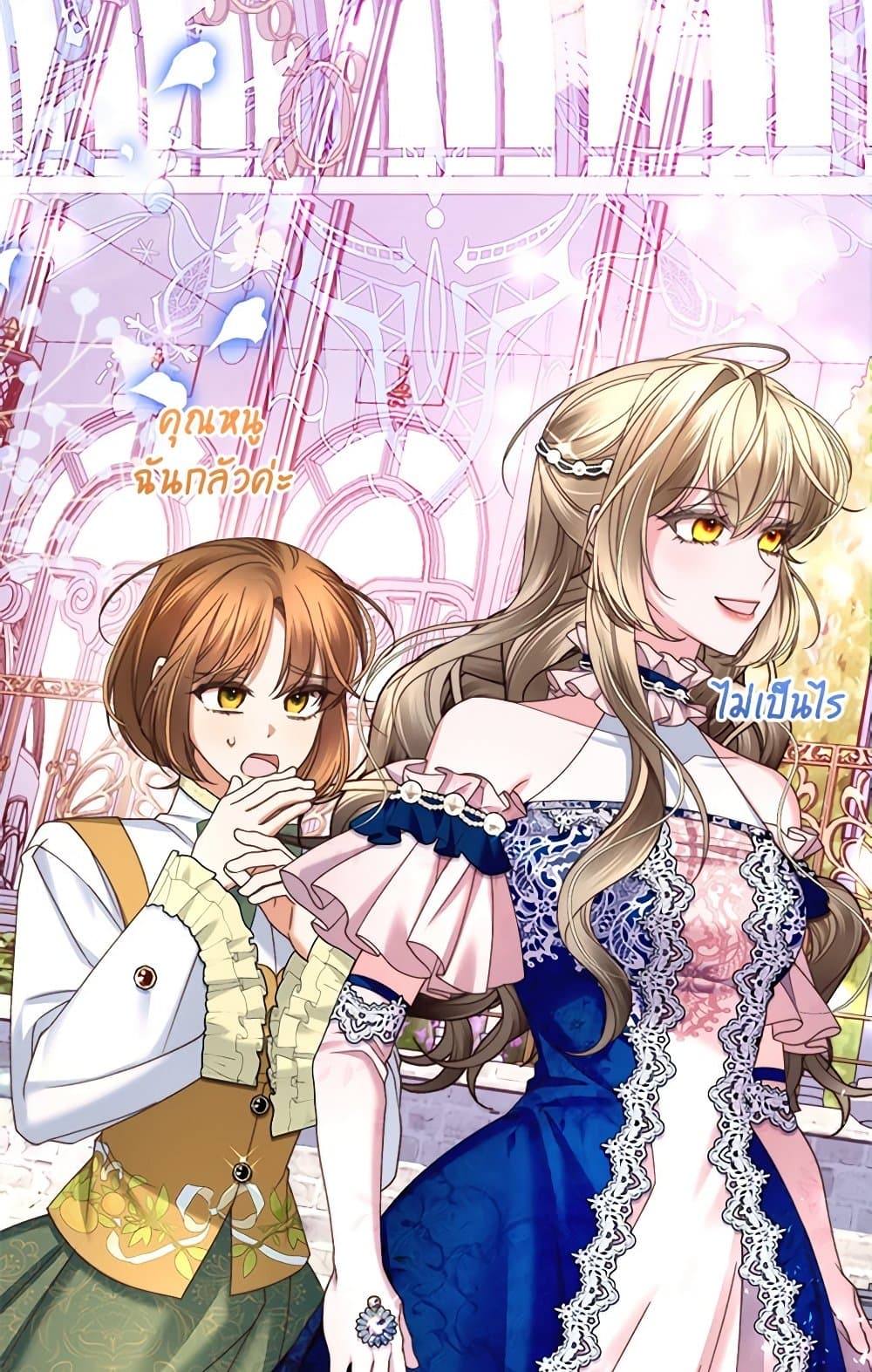 The Guidebook for Villainesses page 36