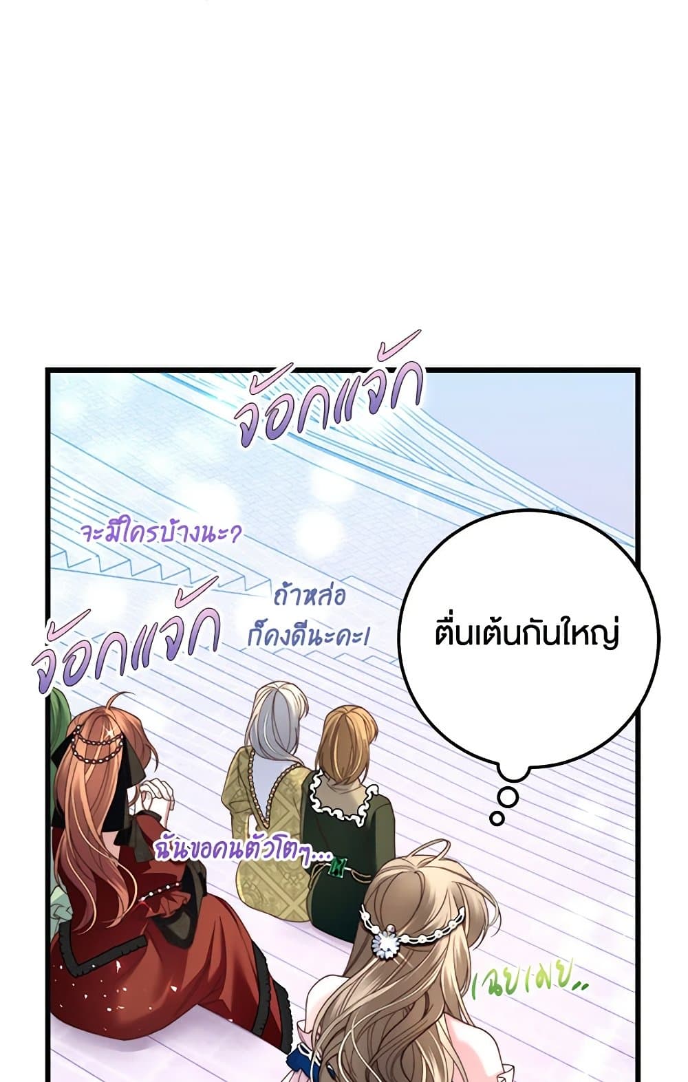 The Guidebook for Villainesses page 41