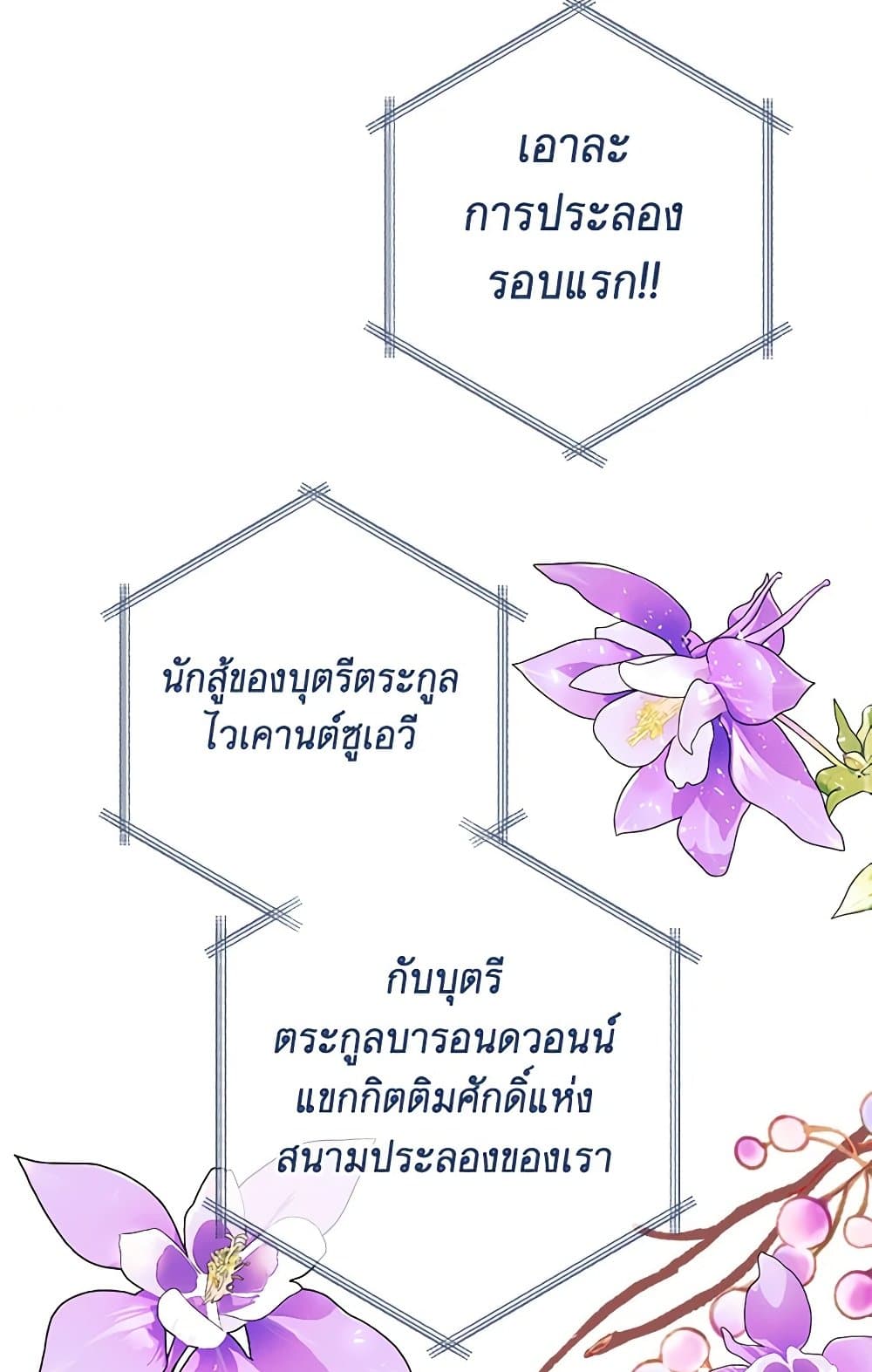 The Guidebook for Villainesses page 43
