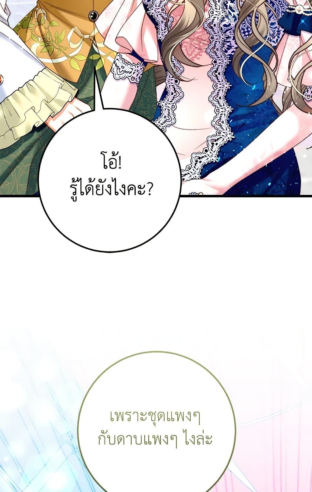 The Guidebook for Villainesses page 48
