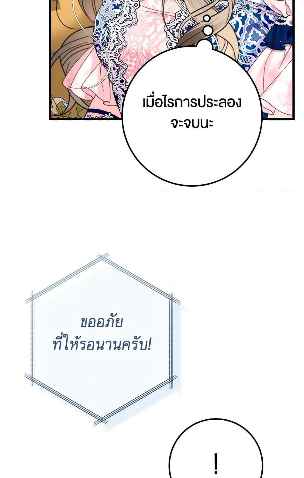 The Guidebook for Villainesses page 60
