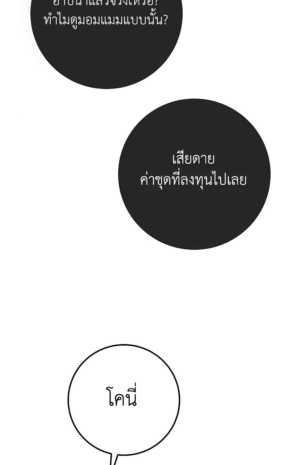 The Guidebook for Villainesses page 64