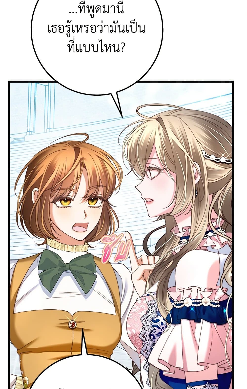The Guidebook for Villainesses page 70