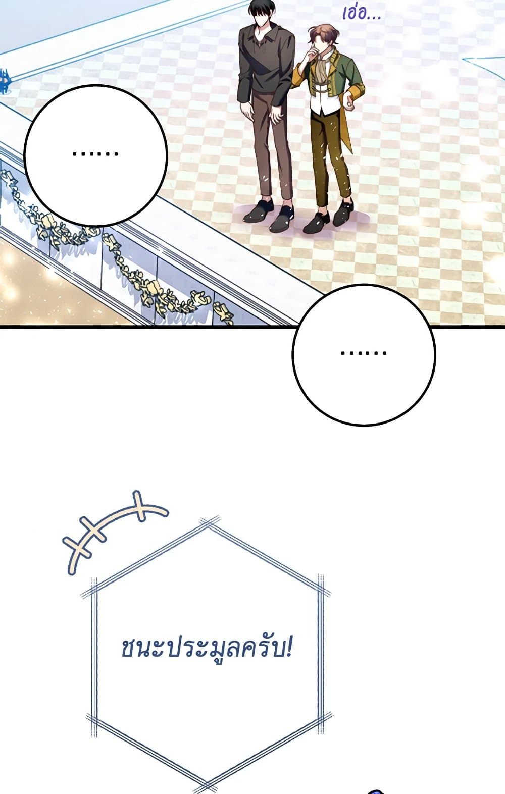 The Guidebook for Villainesses page 76