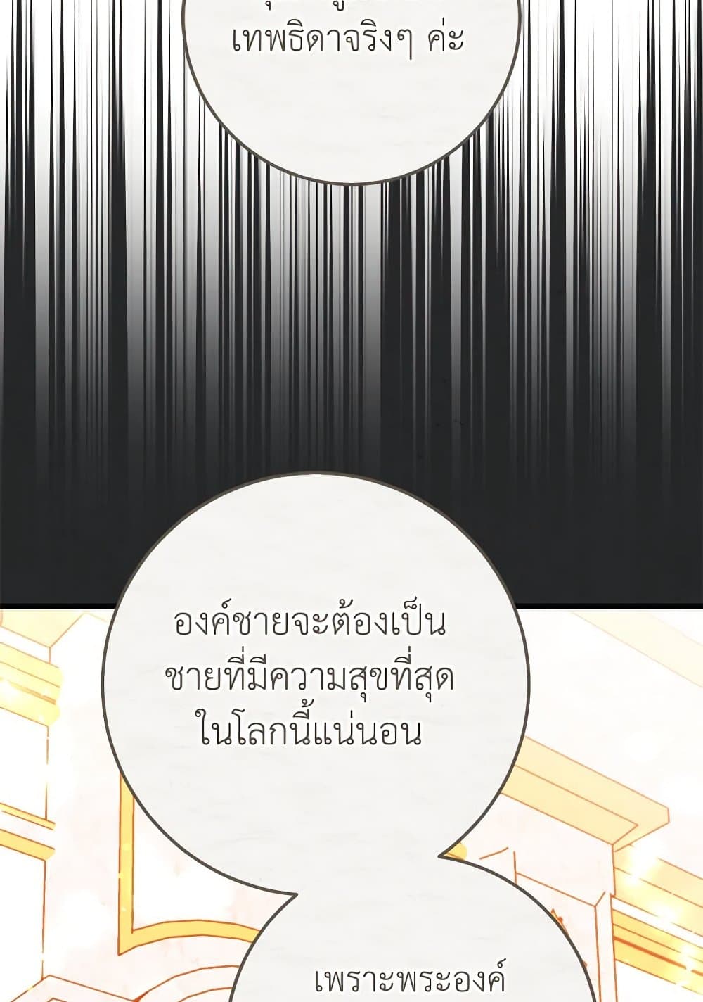 The Guidebook for Villainesses page 6