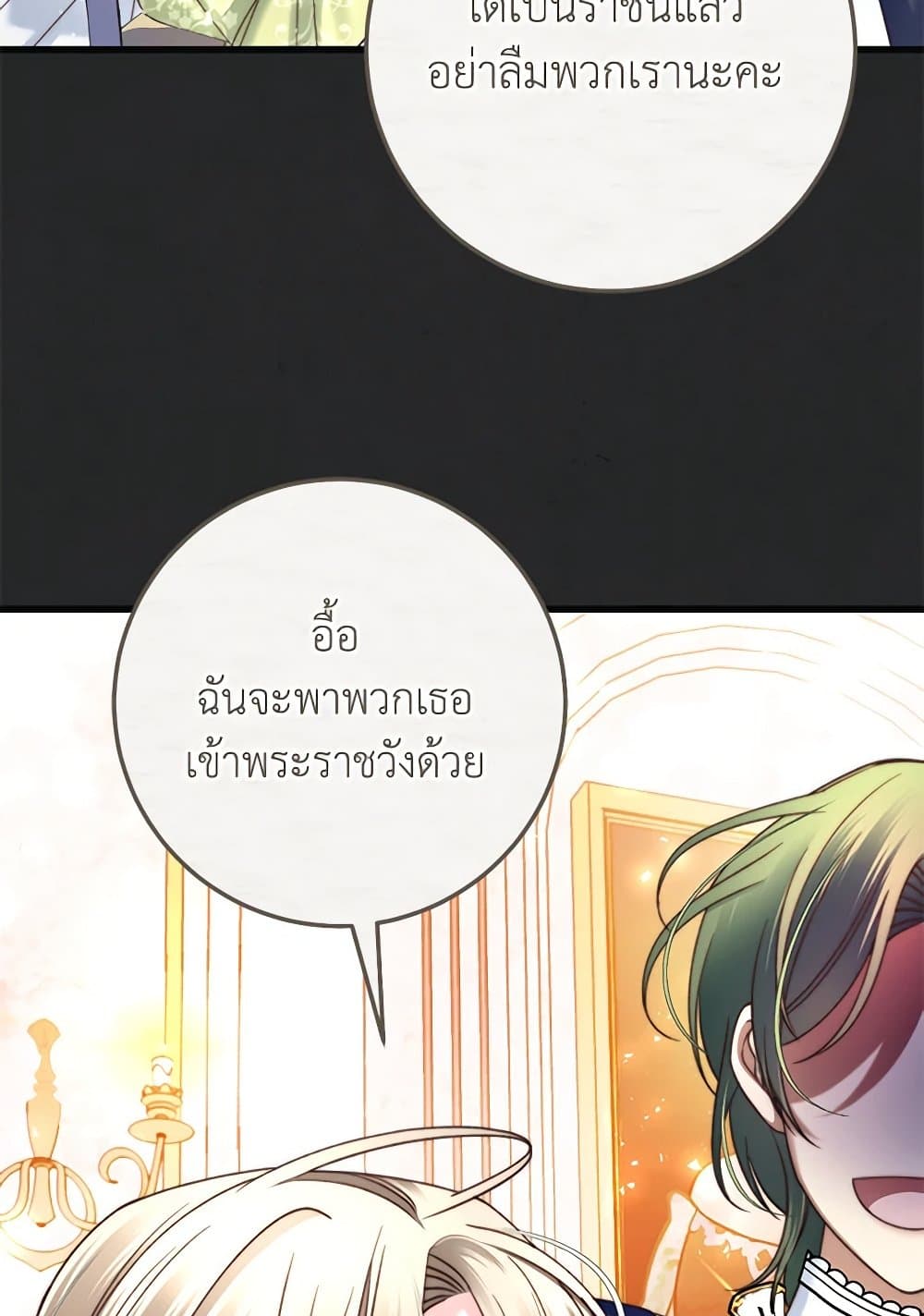 The Guidebook for Villainesses page 8