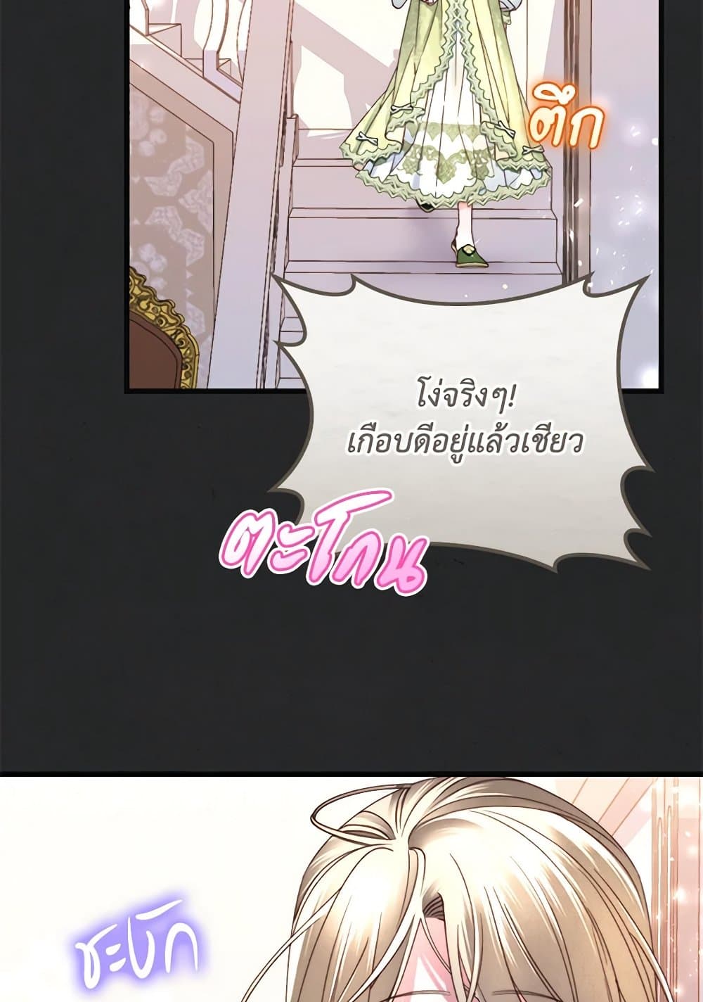 The Guidebook for Villainesses page 14