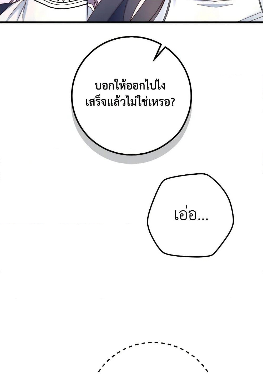 The Guidebook for Villainesses page 22