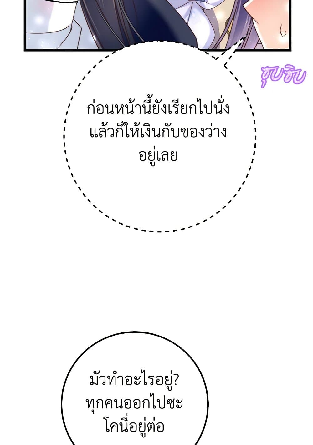 The Guidebook for Villainesses page 24
