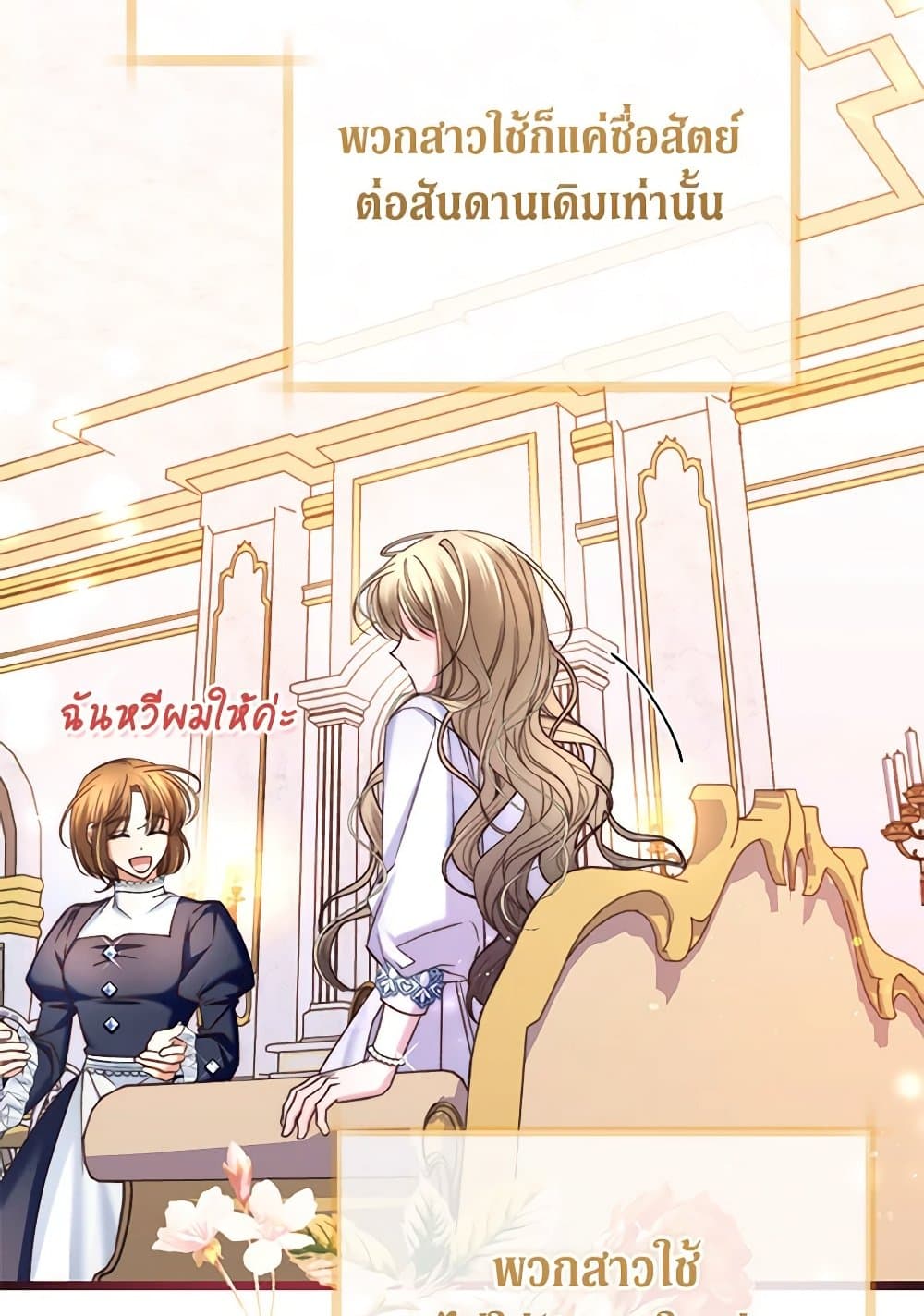 The Guidebook for Villainesses page 32