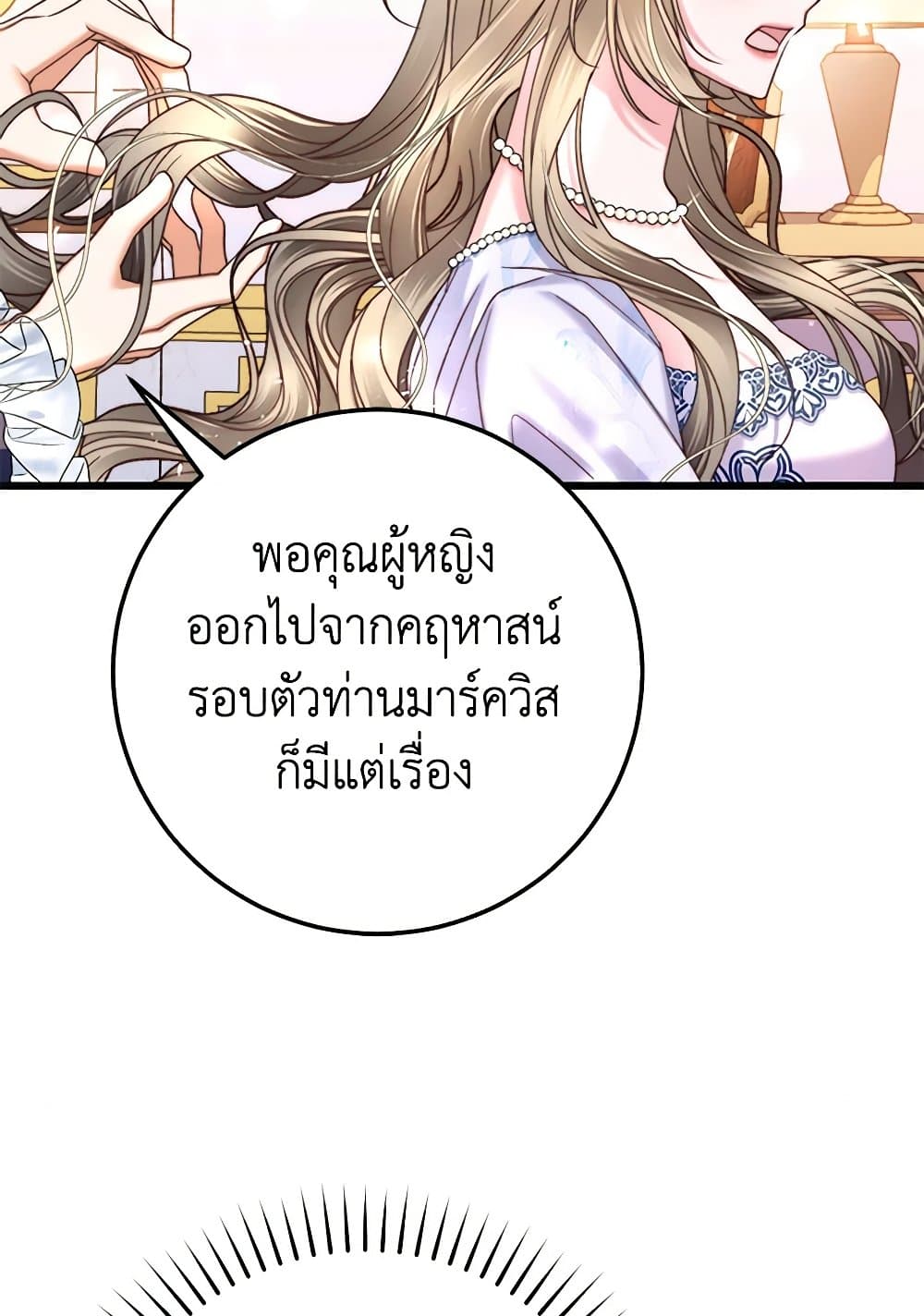 The Guidebook for Villainesses page 38