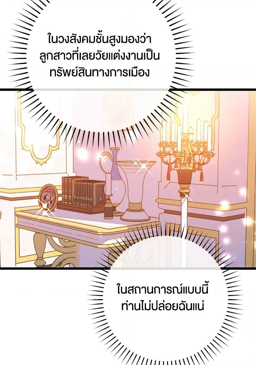 The Guidebook for Villainesses page 39