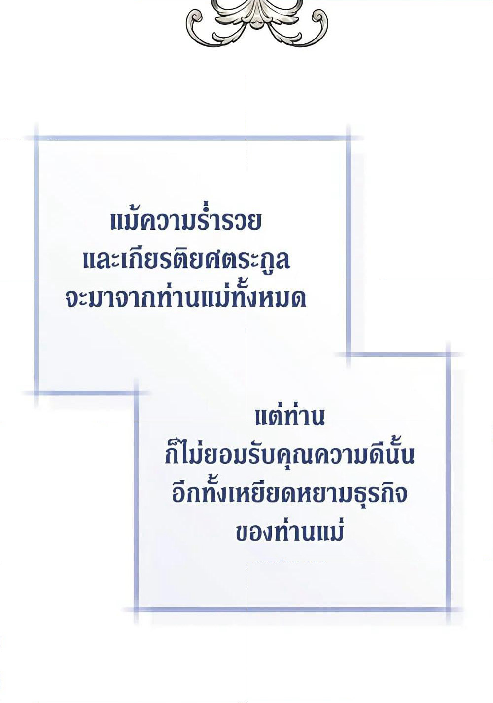 The Guidebook for Villainesses page 49